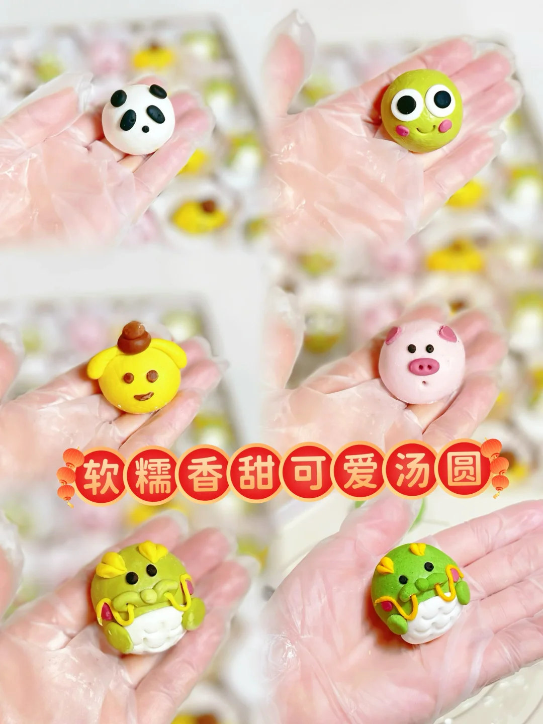 糯叽叽‼️巨好吃、可爱卡通汤圆甜而不腻