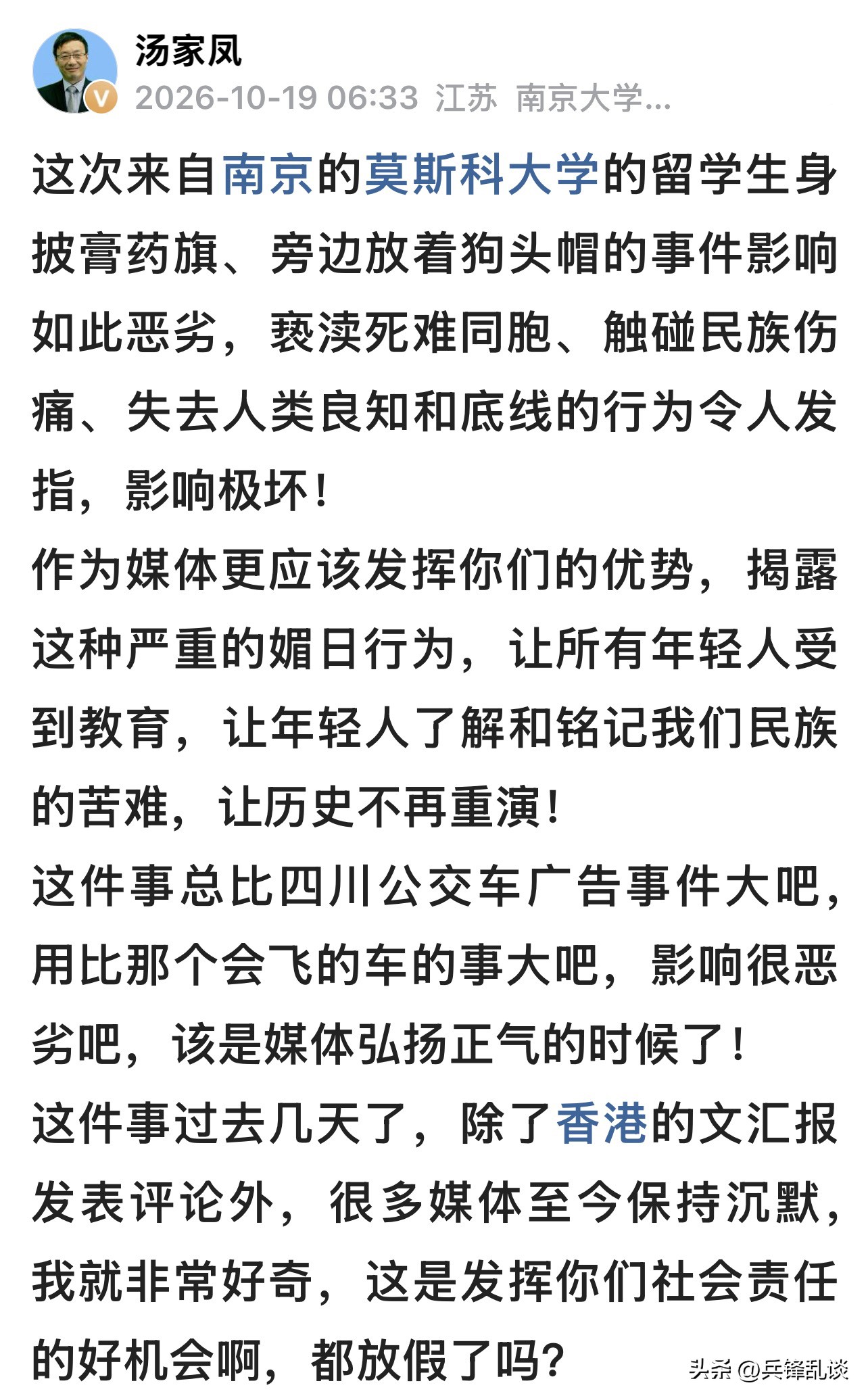 汤家凤教授今早发文，呼吁媒体关注莫大留学生事件，只不过信息有点滞后了。

在该文发出之前后，环球网、澳门新闻通讯社先后刊发了深度报道。

澳门新闻通讯社是澳门正规新闻机构，稿件审核严格。报道客观还原了事件全貌，剖析背后的认知问题，没有流于情绪宣泄。
这件事，从网络民间爆料，到专业媒体介入复盘，是一个