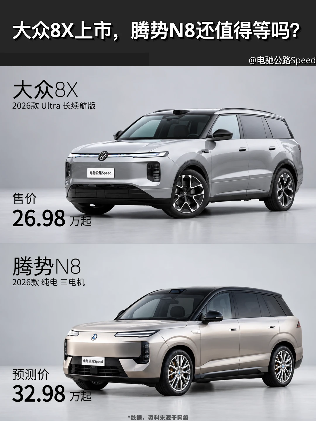 大众8X上市，腾势N8还值得等吗？