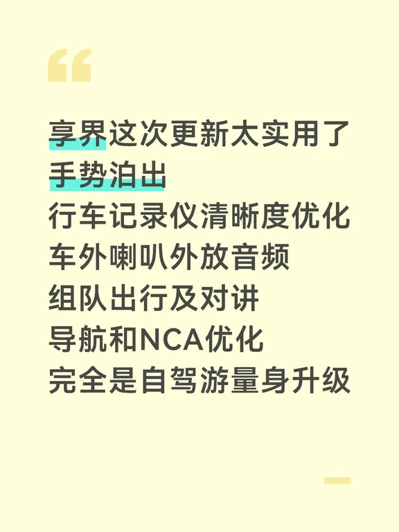 享界这次更新太实用了