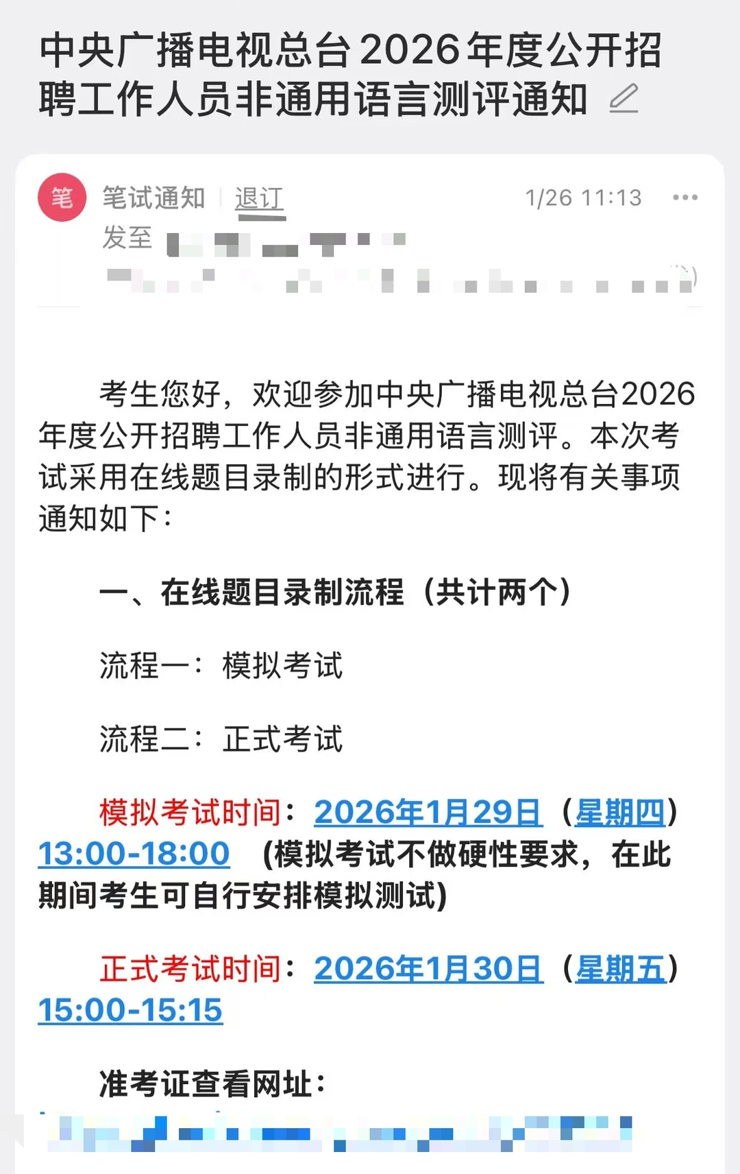 总台笔试快来了！大家做好准备！