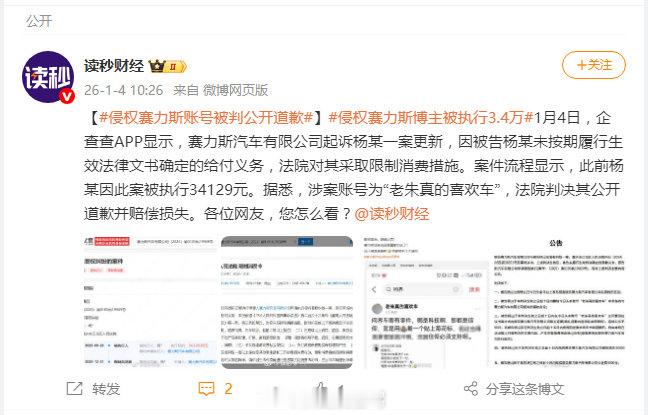 赛力斯维权胜诉