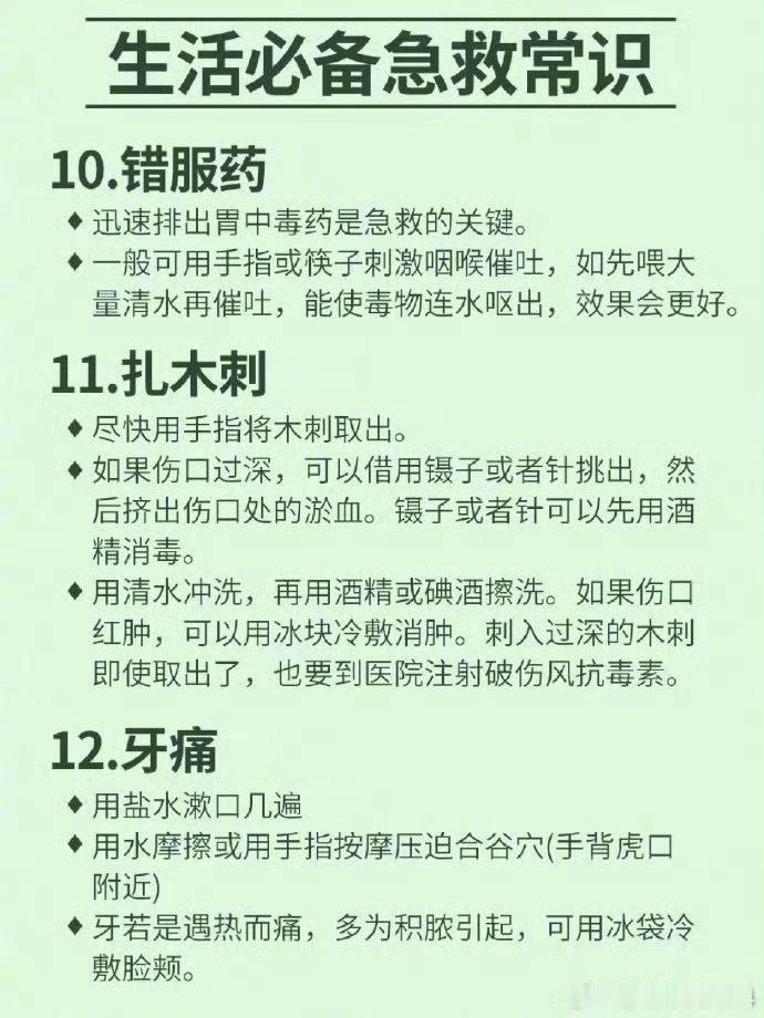 生活必备急救常识30个，关键时刻用得上！ ​​​