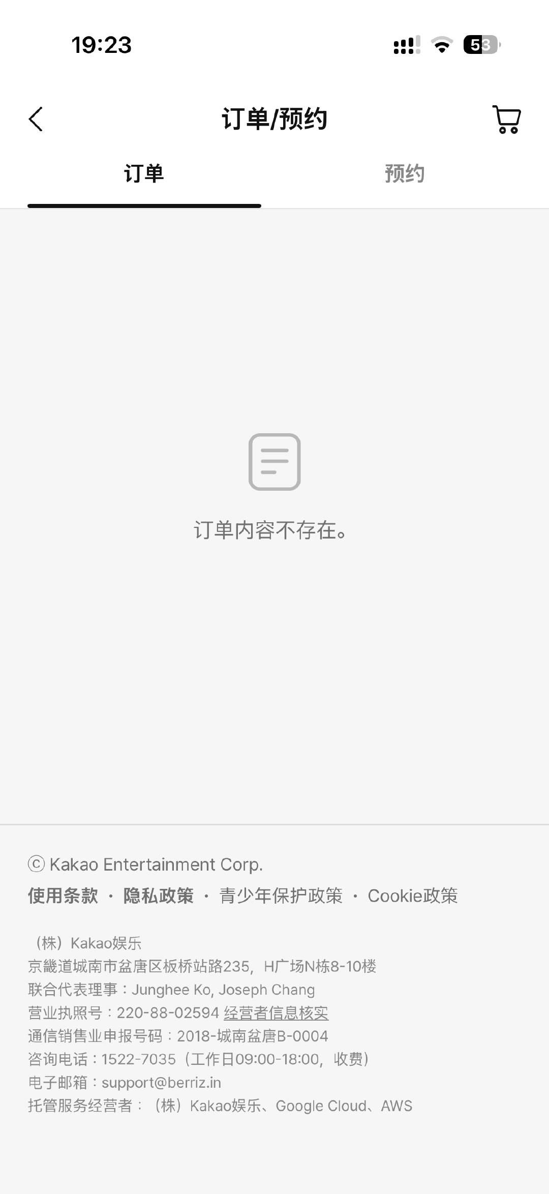 #IU[超话]#  berriz上没有订单，是不是就是没买？ ​