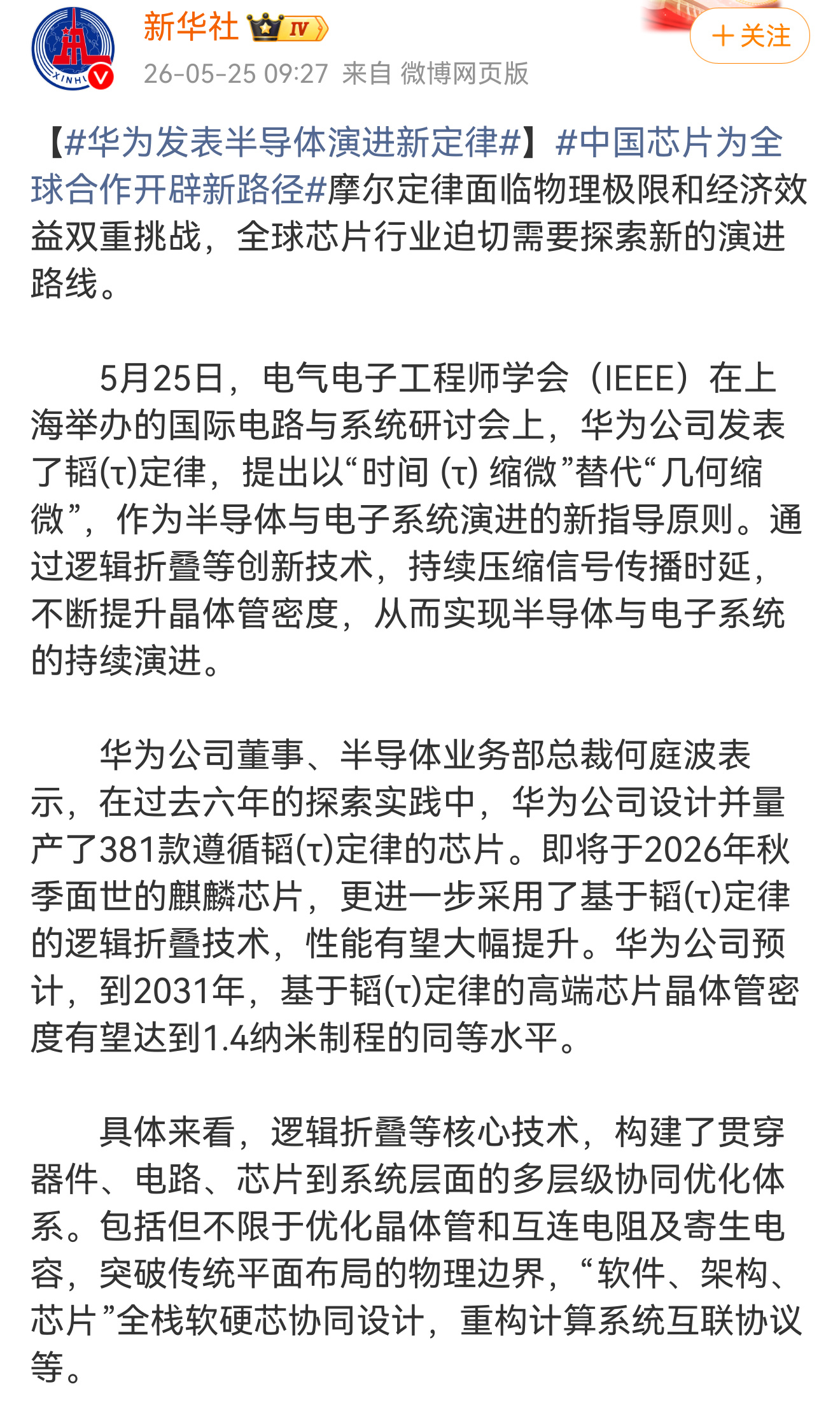 华为将发布新的麒麟手机芯片，完整采用逻辑折叠技术，大幅提升相关性能。...