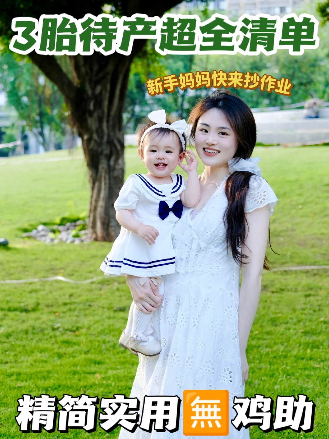 ✅预产期6-10月的姐妹收藏‖精简待产包