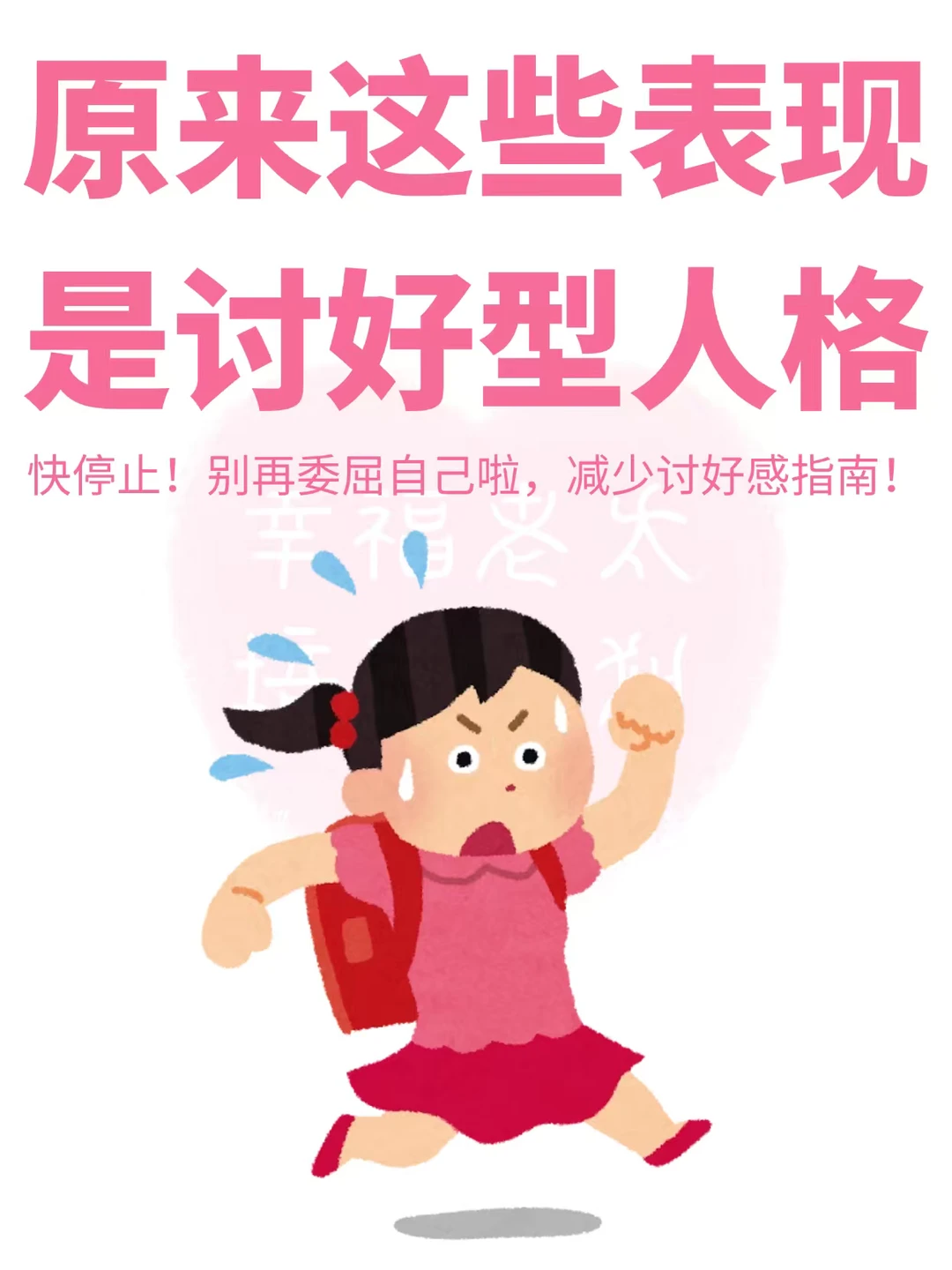 原来这样就是讨好型人格