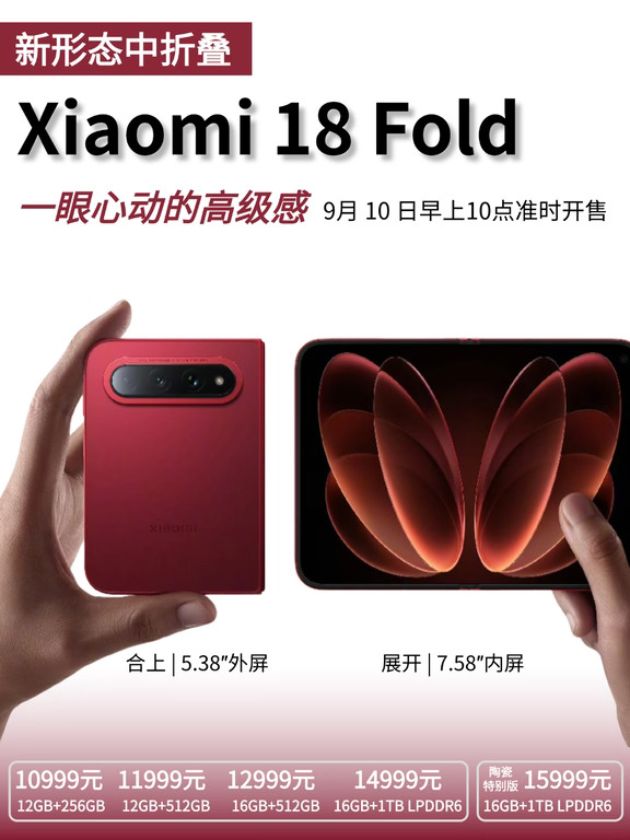 小米18 Fold发布，中折叠有点意思