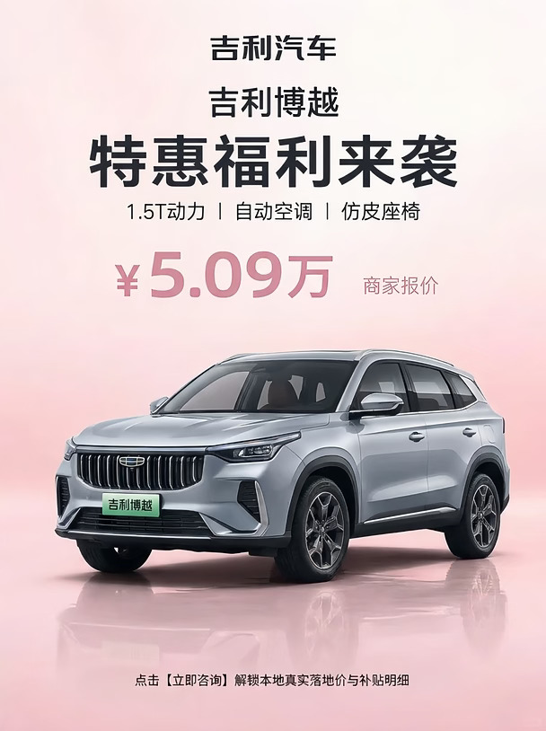 吉利博越！限时特惠好价！！！