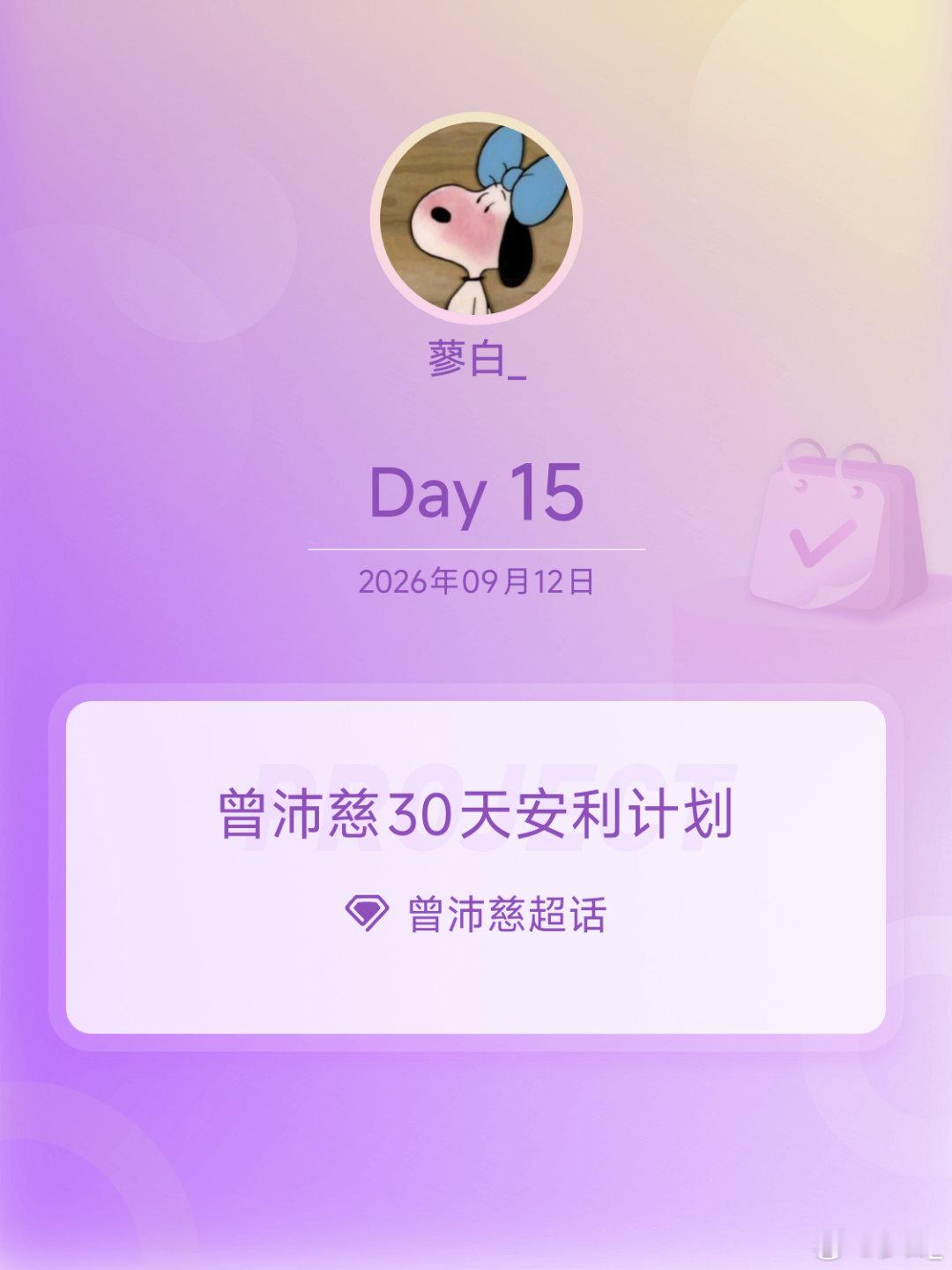 #曾沛慈[超话]#❤️ #曾沛慈30天安利计划# 

时隔好几年，终于又去了一次KTV，Pets的歌真的好难唱啊（可别再小瞧小嗓歌手了啊喂！）

​