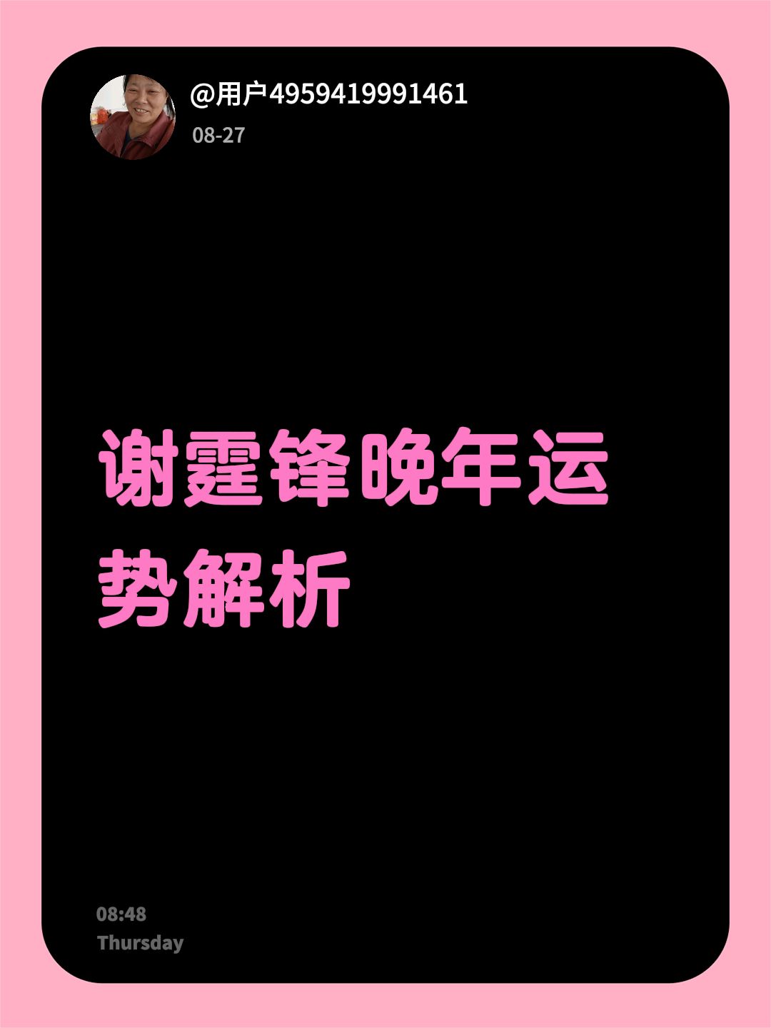谢霆锋晚年运势解析