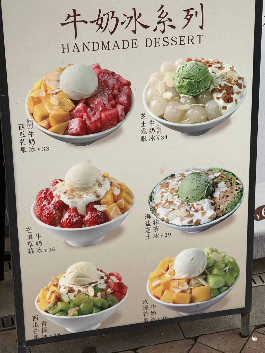 分享广州世一雪花冰
