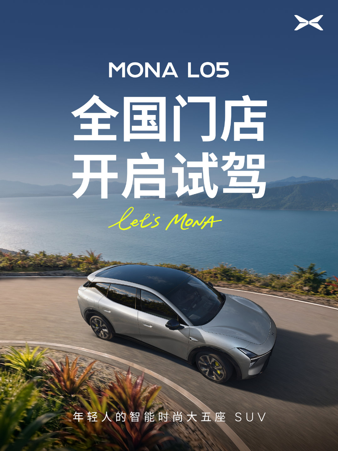 MONA L05 全国门店
今日试驾开启！
先开一下车怎么样
更方便下周上市做决策

#MONAL05全国门店开启试驾##MONAL05车大好开# ​