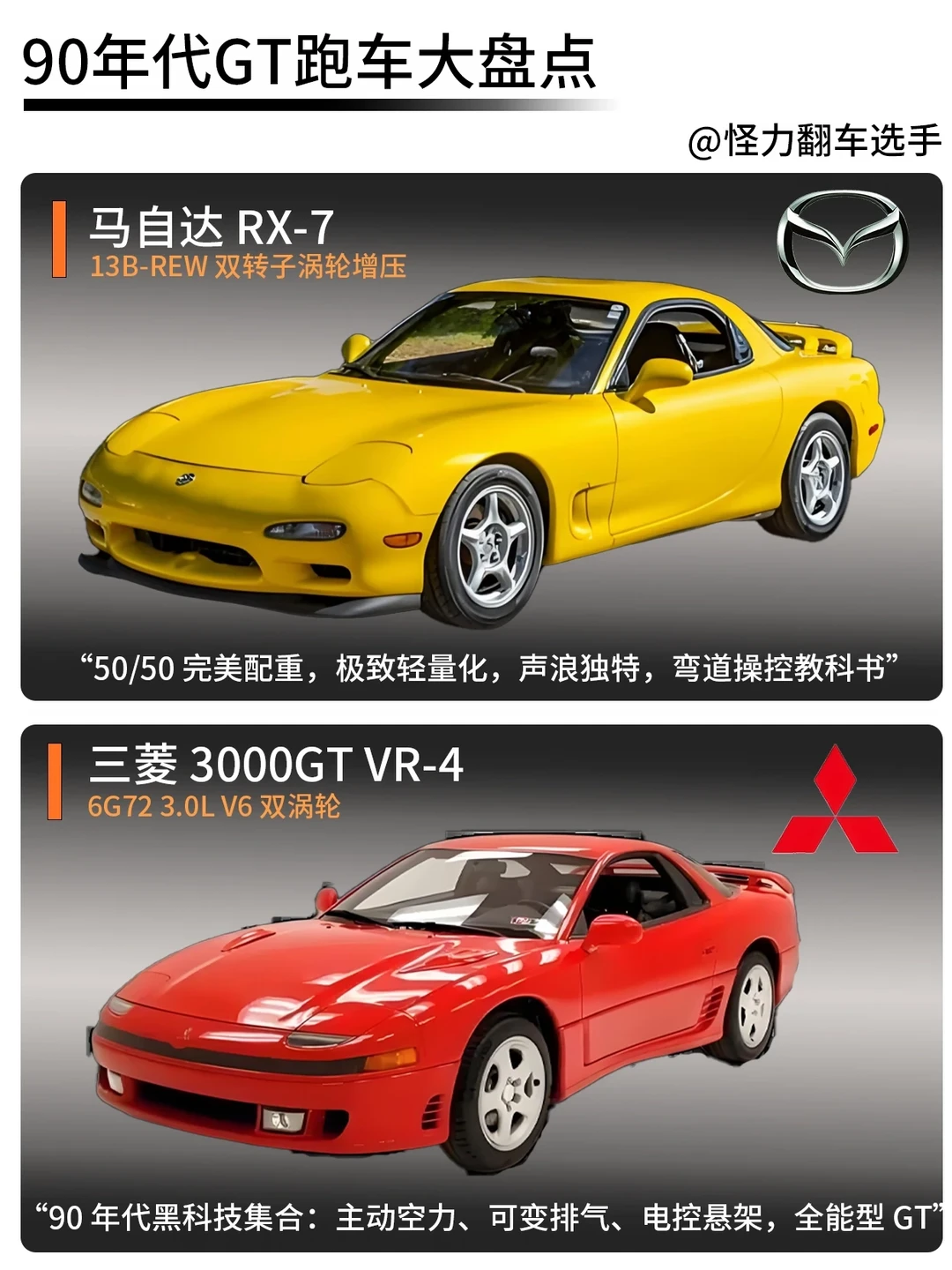 90年代传奇GT跑车盘点