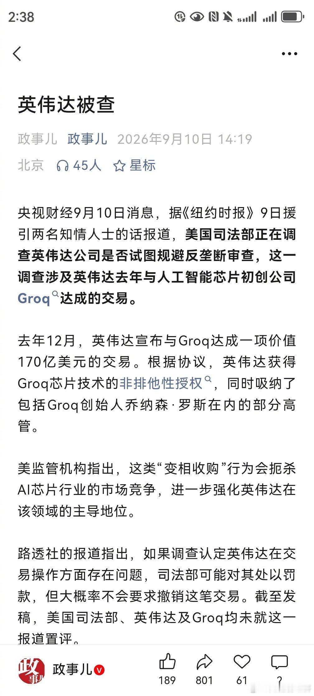 看到标题吓一跳，以为一个姓英名伟达的被查了。 ​