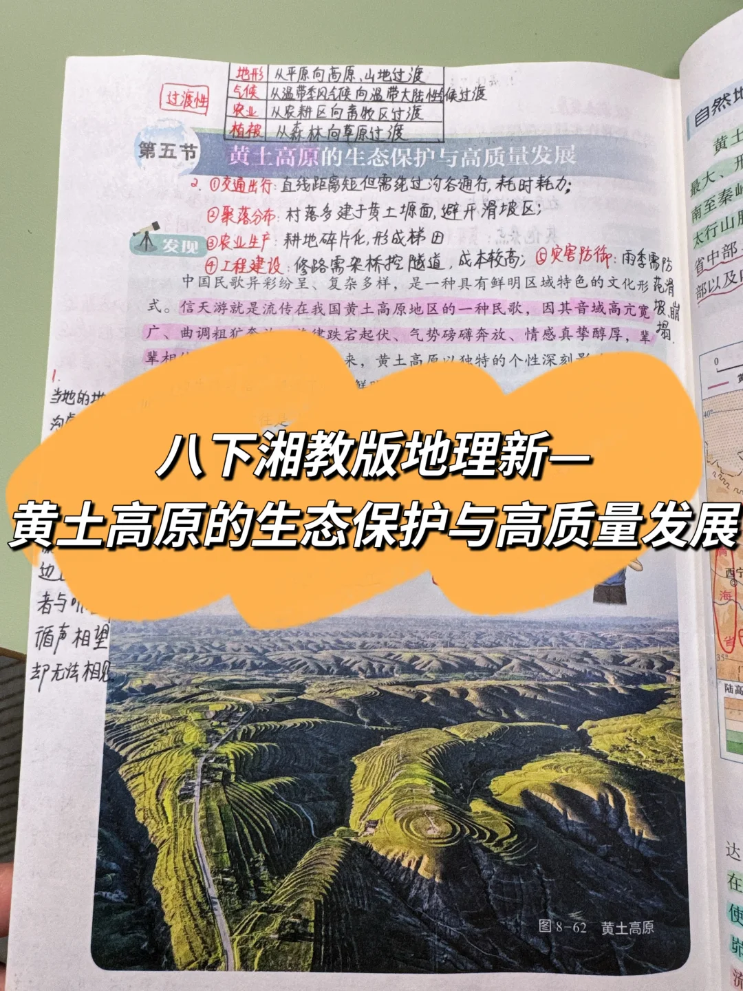 八下湘教版地理新—-黄土高原的生态保护