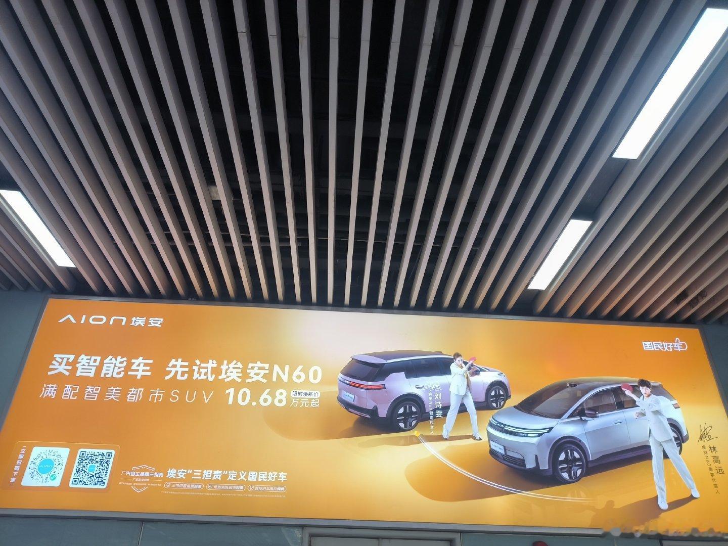 广汽埃安  ​