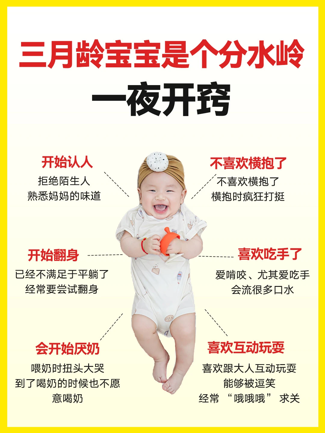 3月龄宝宝是个神奇的分水岭！一夜开窍！