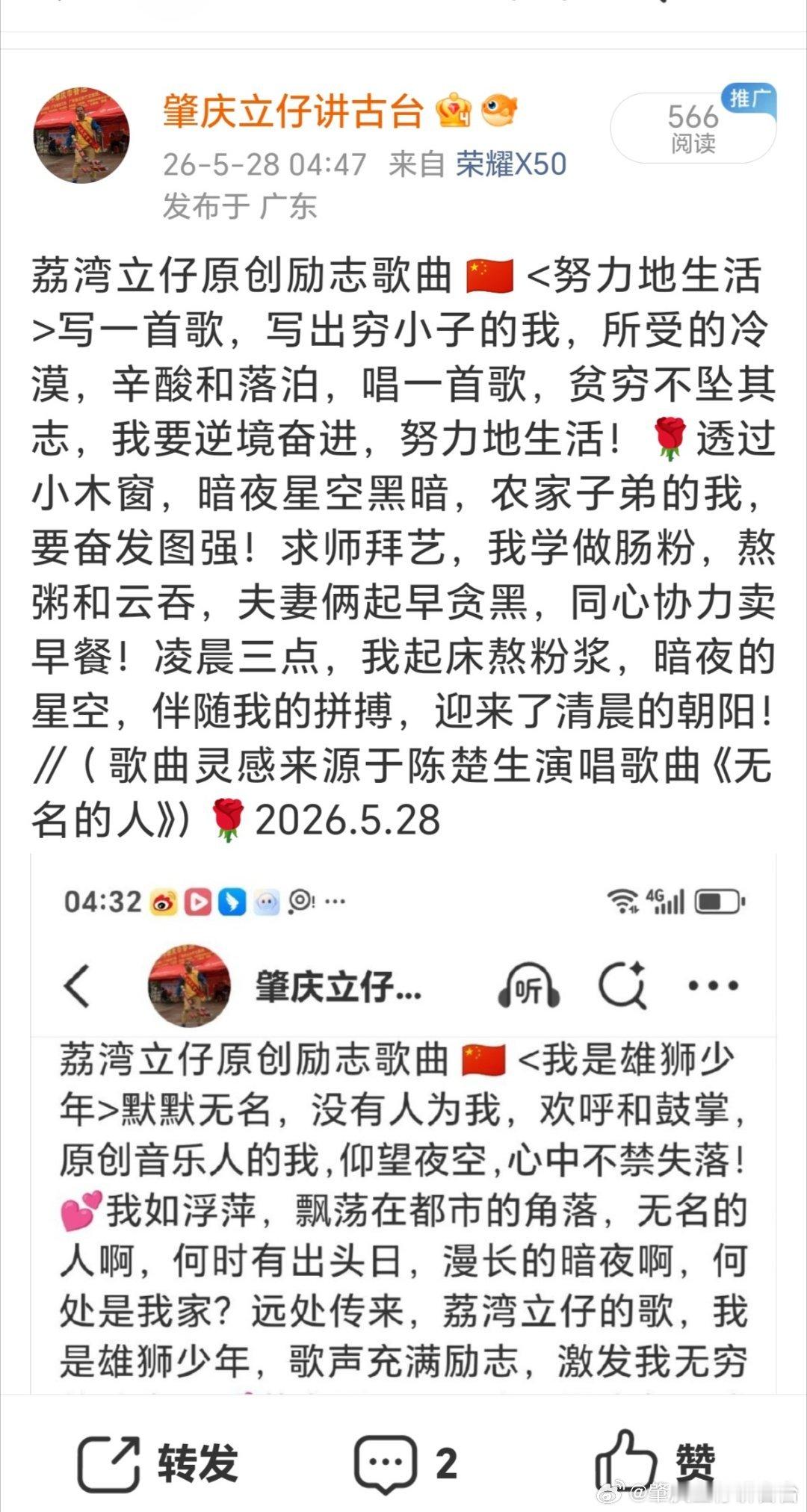 荔湾立仔原创励志歌曲💗<我是雄狮少年>身如浮萍，飘荡在城市的角落，默...