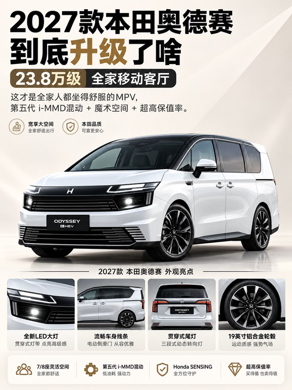 奥德赛大改款，这次能否打破质疑？