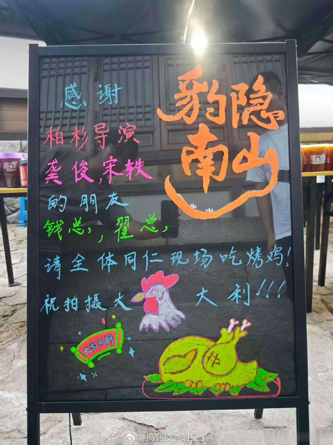 有龚俊在的剧组总能让人轻松羡慕啊[憧憬][憧憬][憧憬] 吃的喝的没断过[笑cry]#龚俊豹隐南山# ​
