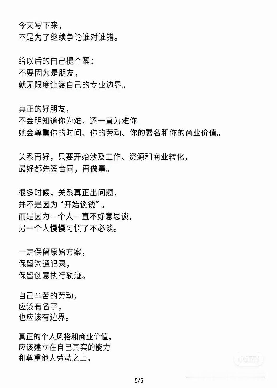 早春晴朗Tracy穿搭风波
造型师爆料未结算酬劳，剧组误以为穿搭是演员本人打理
早春晴朗|Tracy彭杨 ​