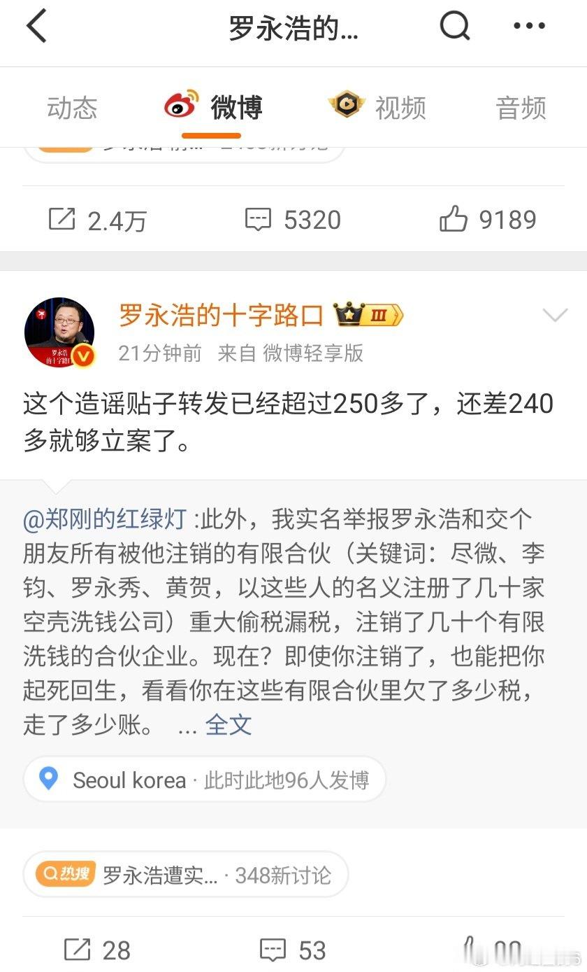 #罗永浩否认偷税漏税#网传举报几十家空壳公司偷税漏税，罗永浩账号发文反驳属于造谣，现在帖子转发持续上涨，离立案标准越来越近。 ​