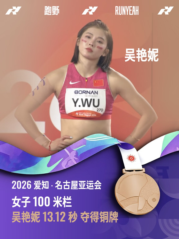 闪耀名古屋！中国田径队斩获2金2铜🥇🇨🇳