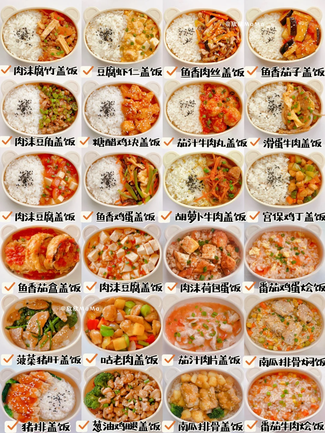 24款不重样宝宝盖饭🔥简单易做·宝宝秒光盘