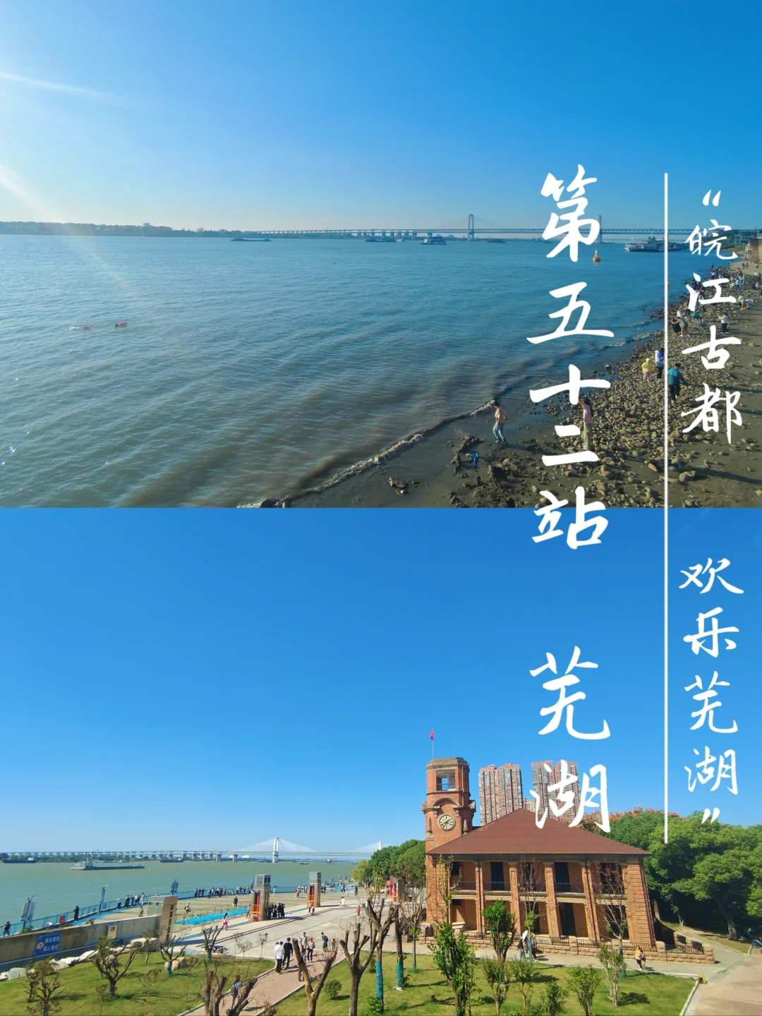 大学生穷游第52站：芜湖