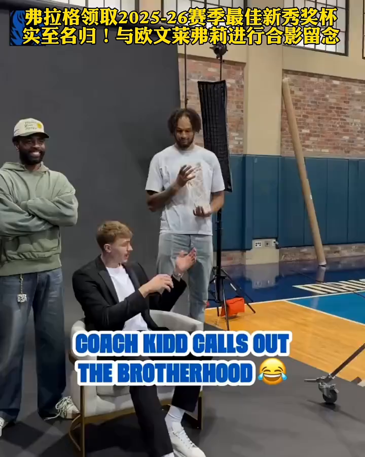弗拉格领取2025-26赛季最佳新秀奖杯 实至名归！与欧文莱