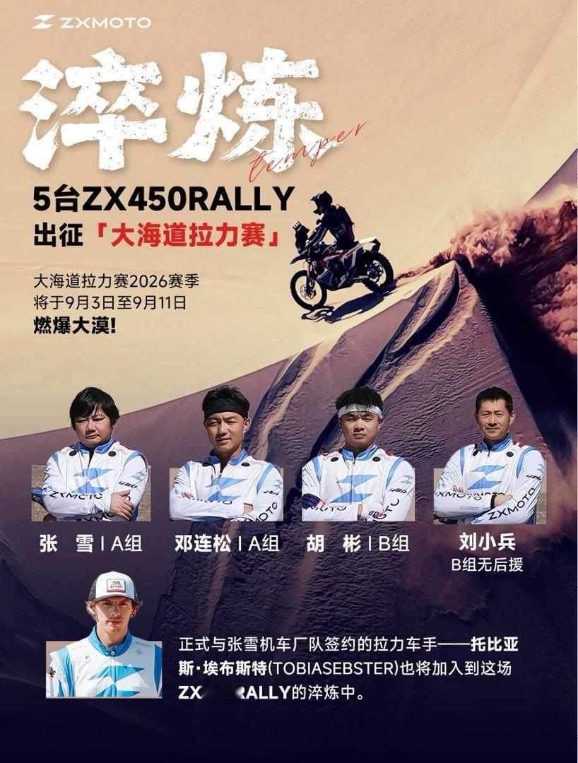 #新疆到底有谁在#本来以为只是普通赛事，结果张雪亲自披挂上阵参赛，把戈壁赛道当成实车测试场，这种亲身去体验的劲头，真的挺让人佩服。
#大海道国际拉力赛好多人啊# ​