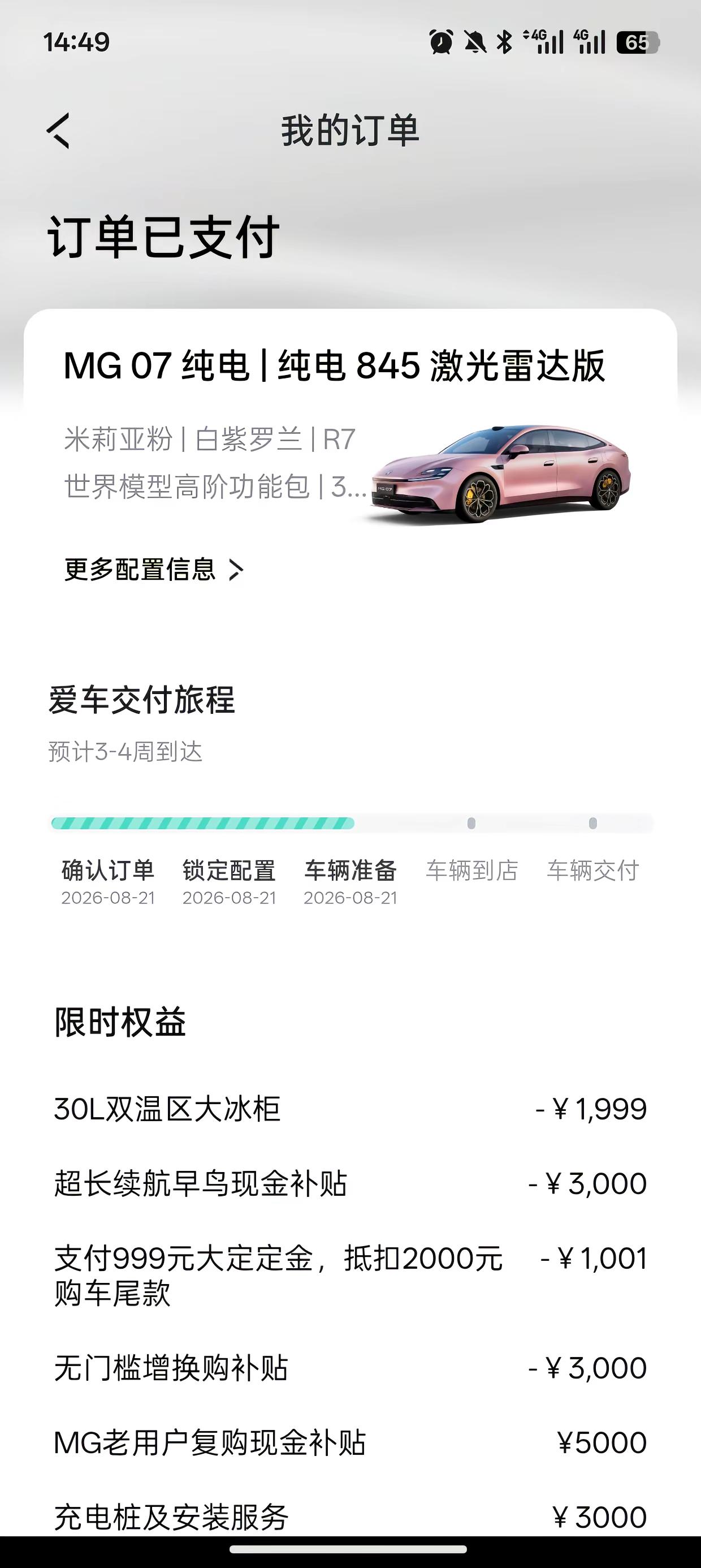 真爽啊车还是半钢卷状态，两万积分到账。（相当于200块）上汽真大气，名爵真好，一点不后悔，其他车企都三电只有8年16万公里，或者每年限制3万公里终生质保的伪终生质保，名爵直接845公里续航，没有任何年限公里数限制的三电质保，好爽，同级别最大下沉空间加免费大冰柜，加第一梯队智驾（r7大概率可以，r6现