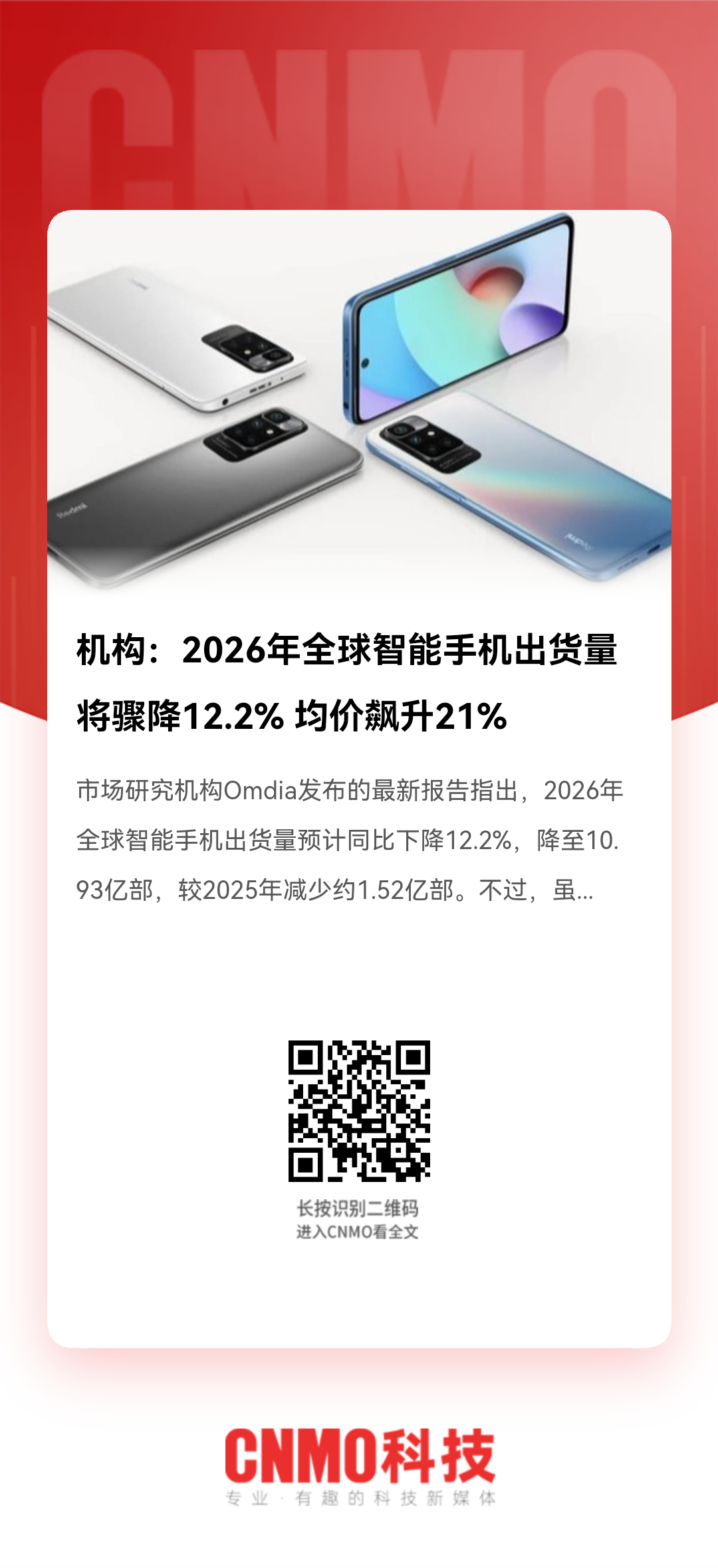 本来，出货量呈涨势，结果这个涨势被存储芯片涨价生生给按了回去[允悲]导...