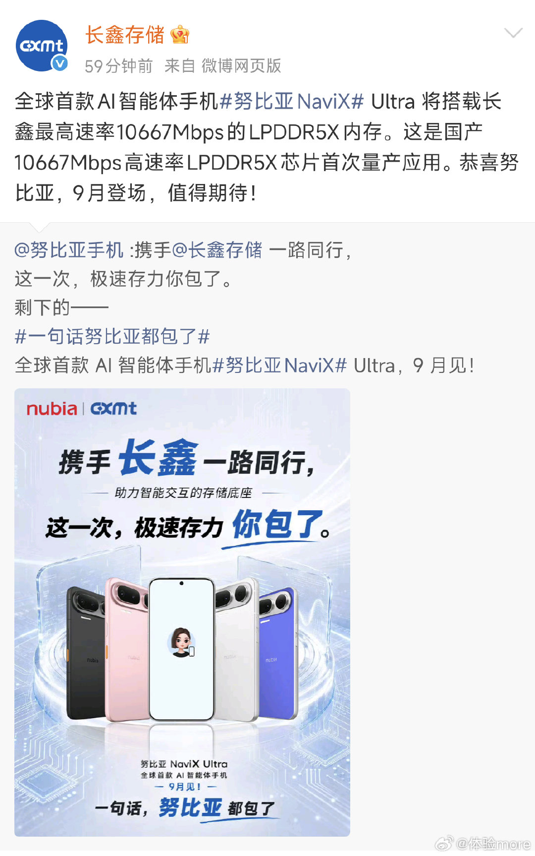 国产10667Mbps高速率LPDDR5X芯片也量产出货了，努比亚 NaviX Ultra首发。 ​