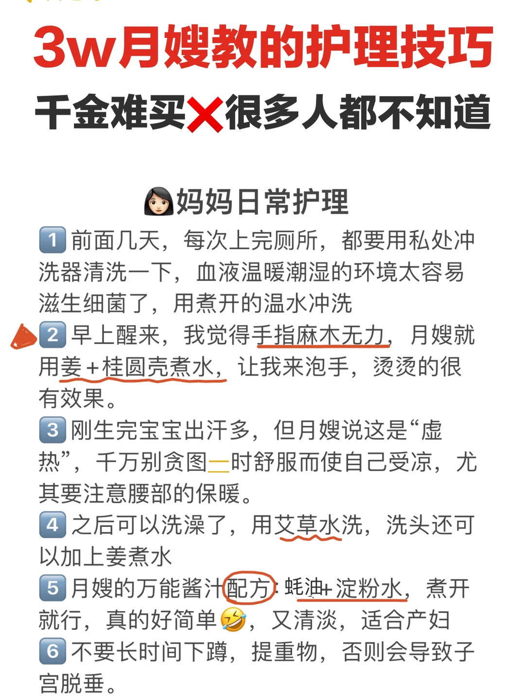 资深月嫂教的36个护理细节，花钱💰都买不来