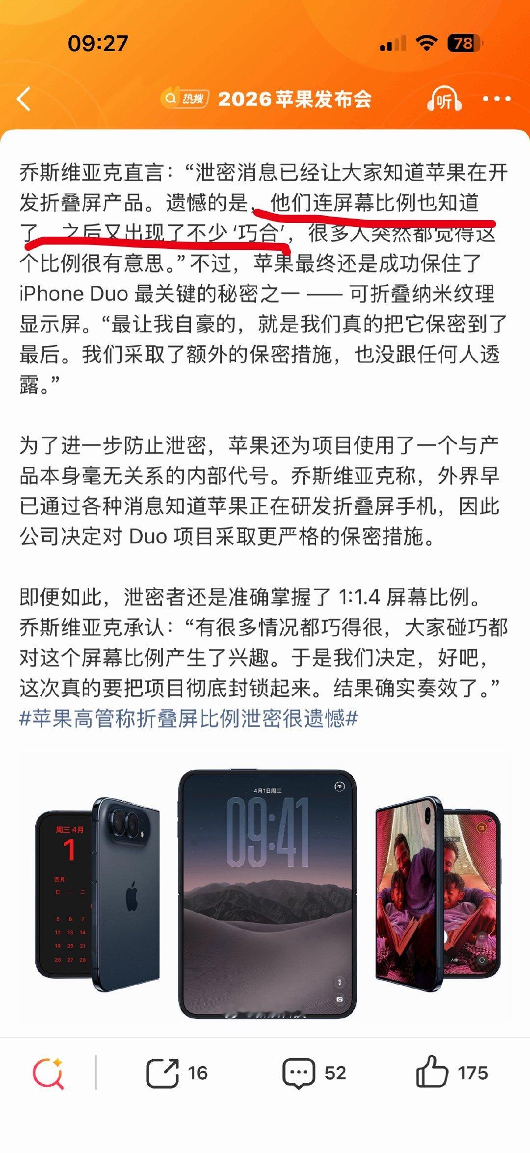 #苹果高管称保住了折叠屏最关键秘密# 屏幕比例，2021年的OPPO Find N已经是“胖折叠”了[污] ​
