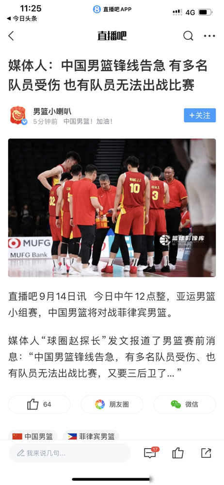 这哪是受伤，这是直接给淘汰赛上保险了。
朱俊龙、李弘权被曝要缺席中午这场亚运小组赛。爆料的是球圈赵探长，这人在篮球圈不是瞎放炮的主儿。去年周琦赵睿互换东家，他提前爆的，准了。今年夏天国家队那批名单，他提前发的，跟官宣几乎一字不差。
所以他说可能因伤，但你翻翻上一场，这俩人活蹦乱跳，哪有一点伤的意