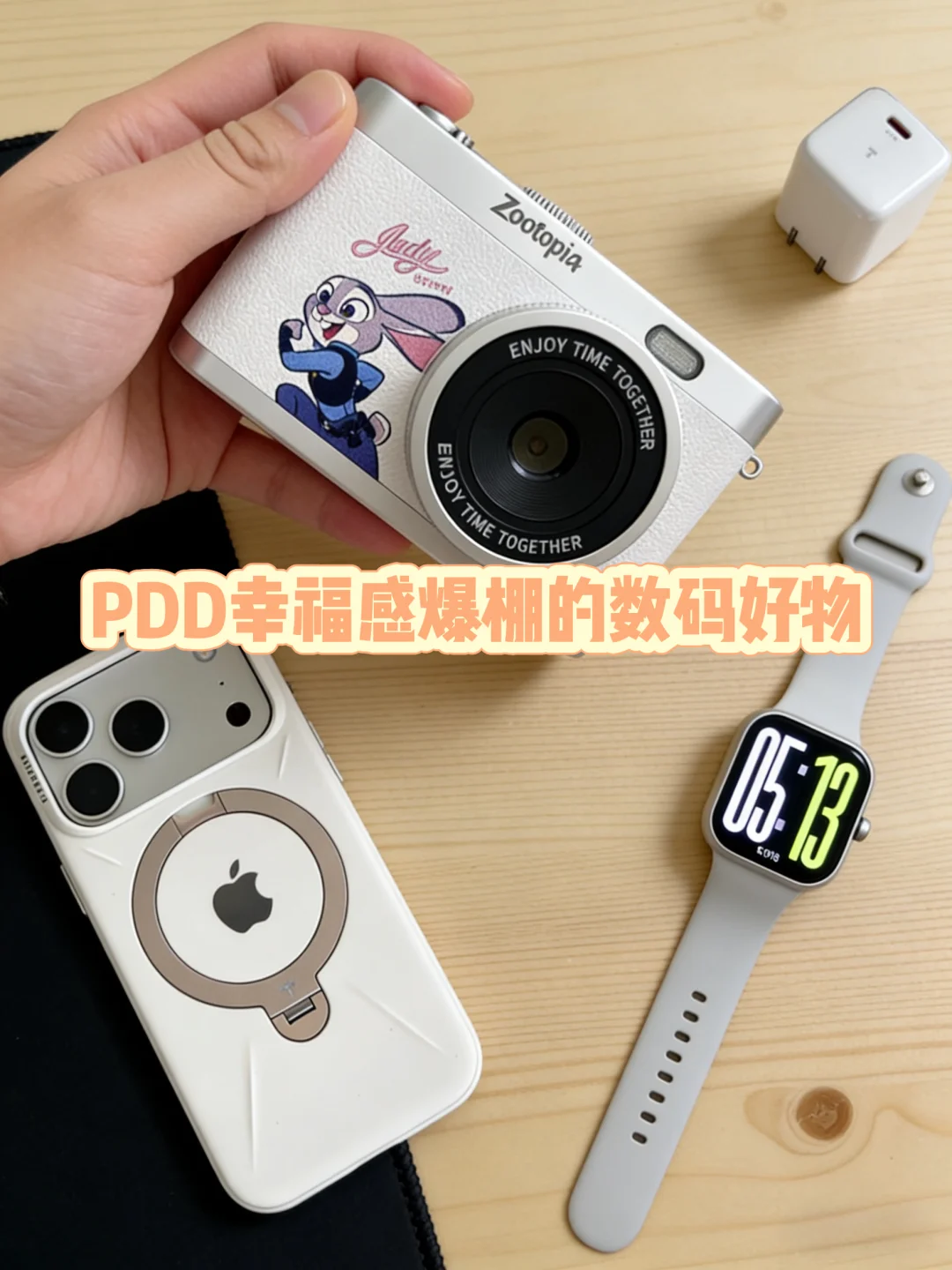 拼多多这些数码好物真心幸福感爆棚