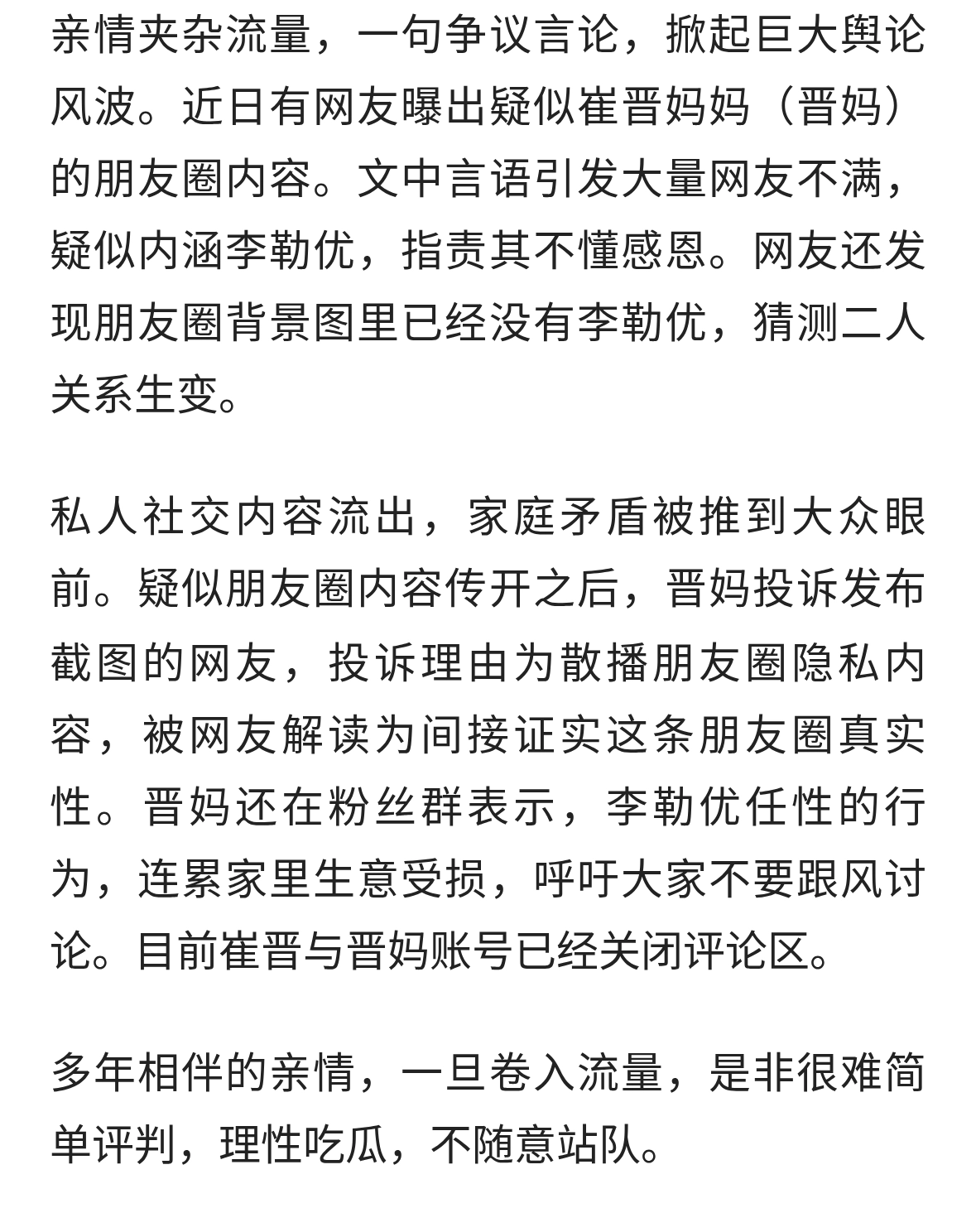 网传晋妈朋友圈发文内涵李勒优，引发全网热议