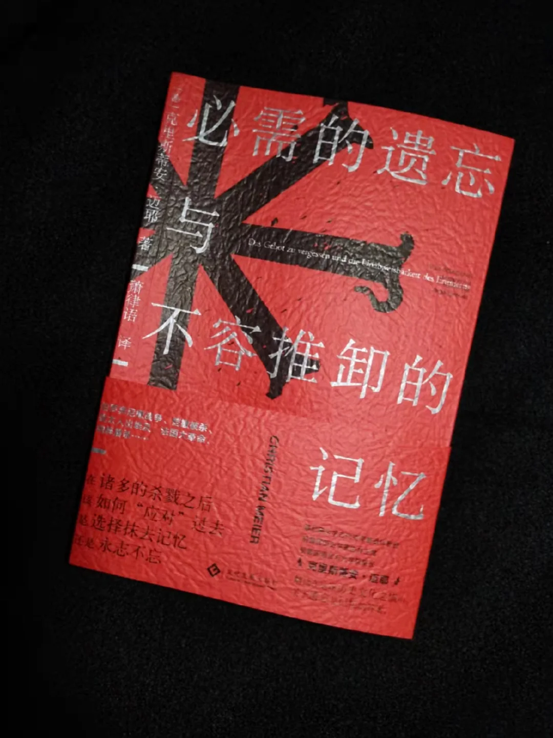 抹去记忆能换去和平？“遗忘咒”真的有用？