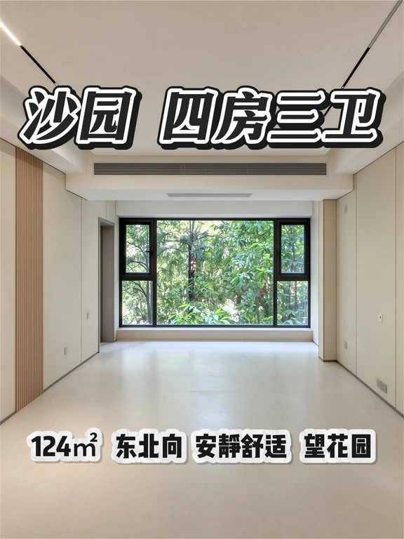 海珠区｜带入户花园的四房，推窗满园榕树林