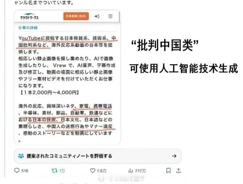 日本不但在持续篡改教科书，否认侵略历史，现在已经开始针对AI，开始伪造大量视频向AI投毒，企图伪造AI历史了。#历史知识# 

今年7月，国家安全部披露了一则令人颠覆三观的案例：

根据日本《朝日新闻》报道，日本右翼势力通过众包平台付费招募、大规模利用人工智能批量炮制“南京大屠杀是谎言”“日本 ​