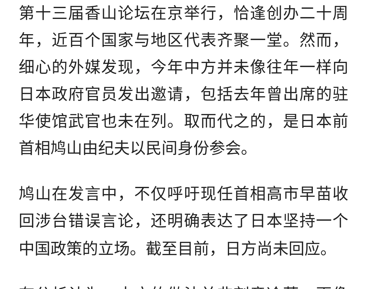 香山论坛二十周年，中方未邀日本，背后信号值得深思