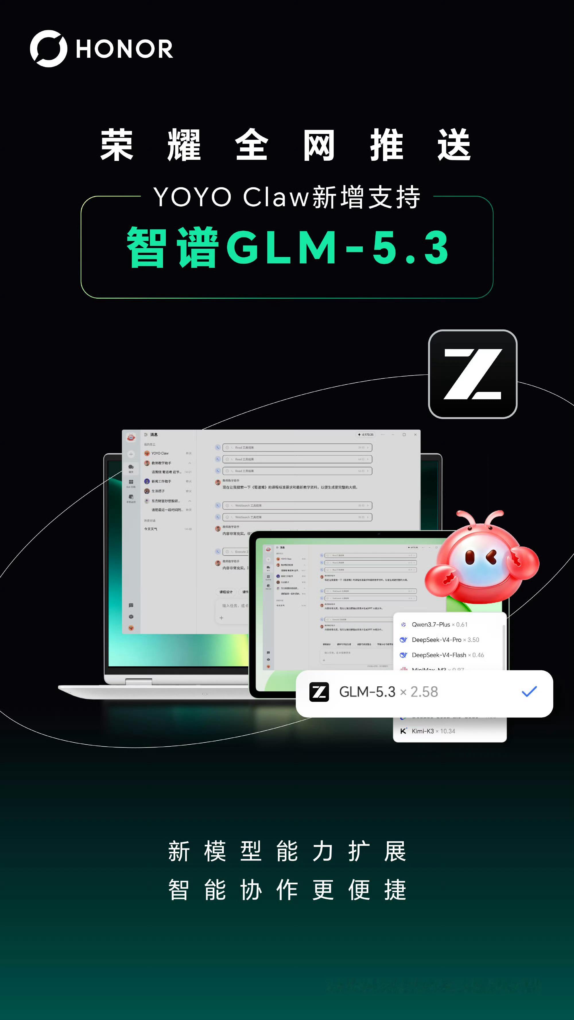 荣耀YOYO Claw直接把智谱刚发的GLM-5.3大模型接进“虾虾大...
