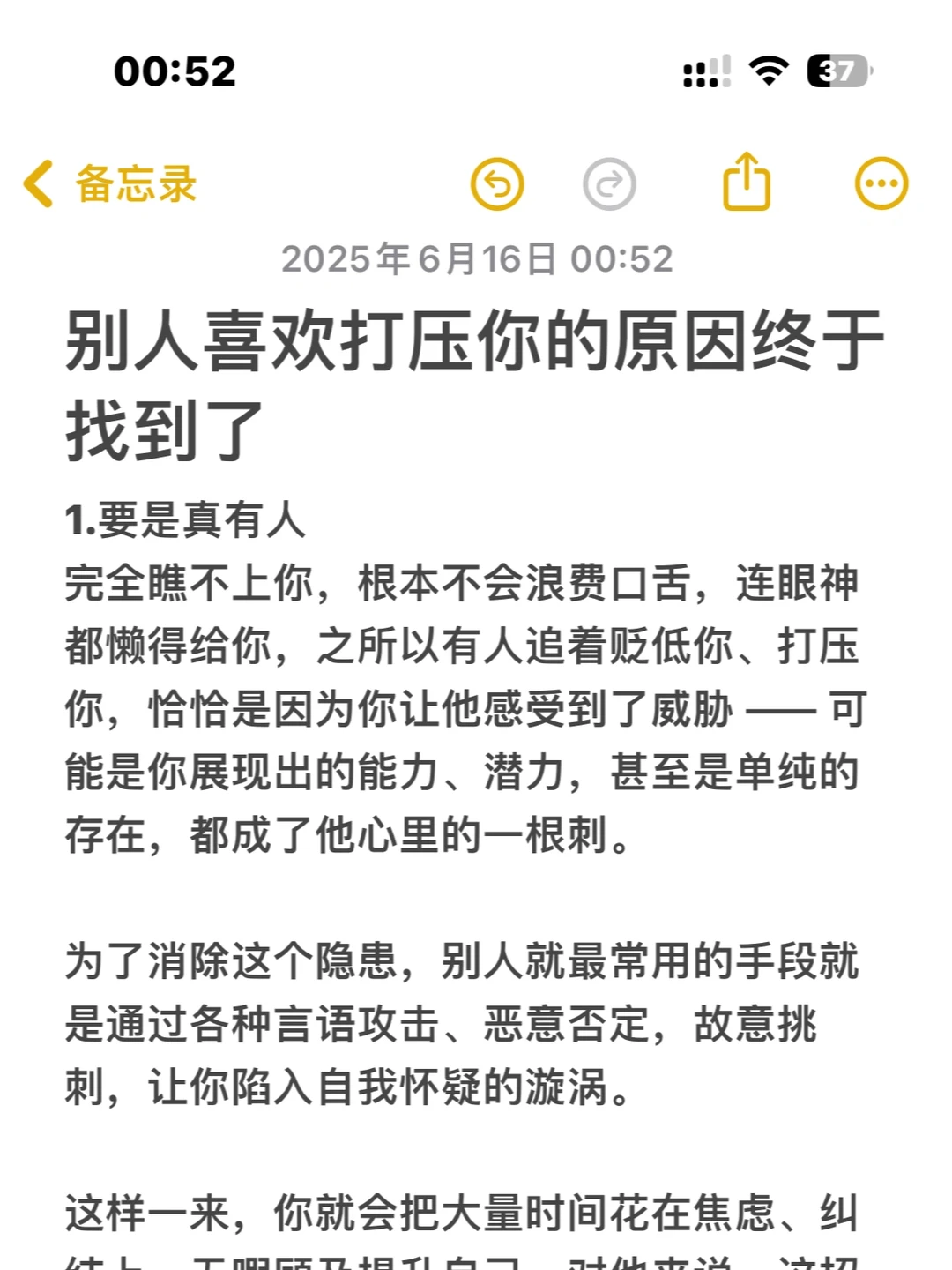别人喜欢打压你的原因终于找到了！