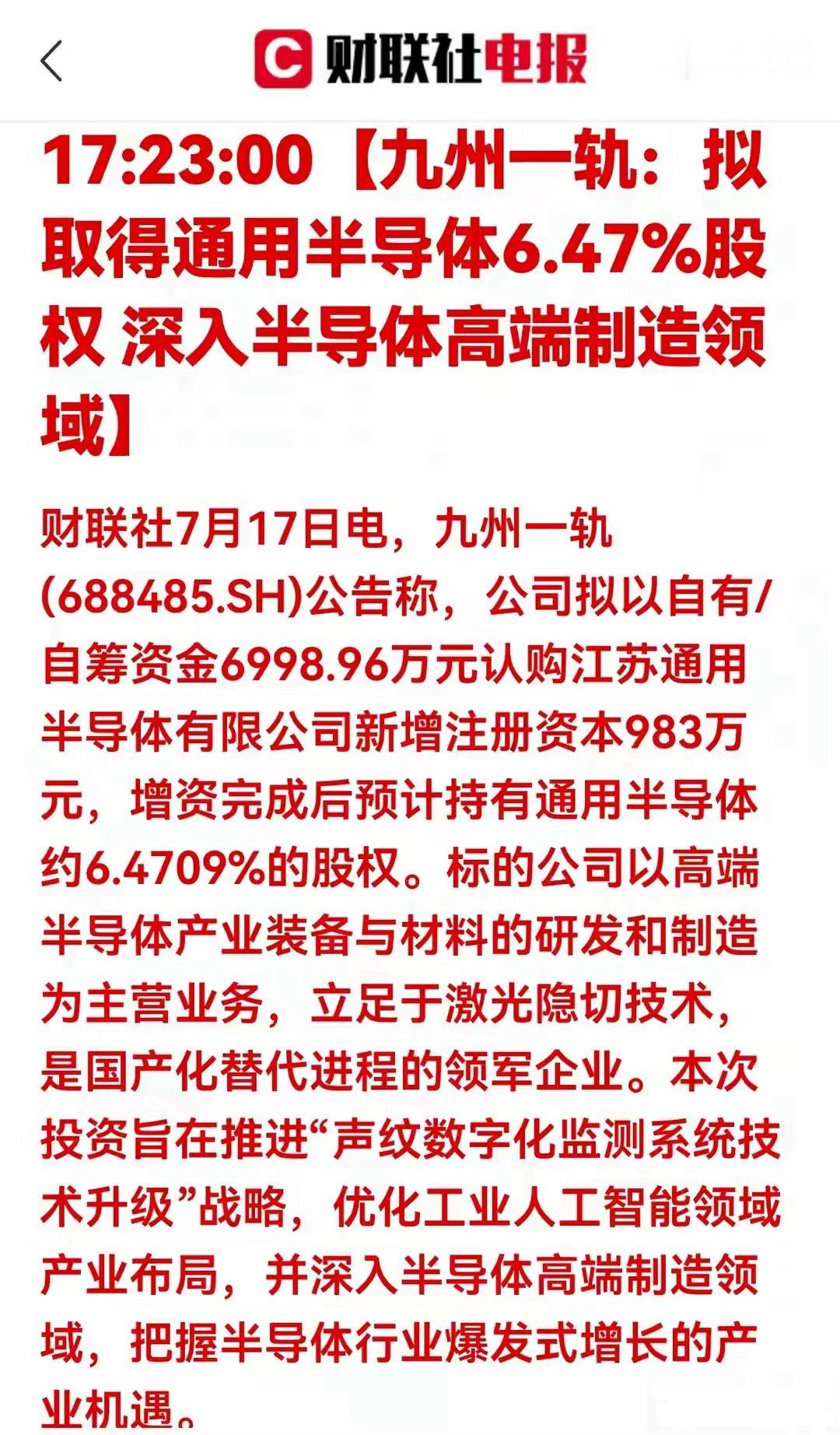 6999万布局半导体高端设备！九州一轨跨界切入激光隐切赛道九州一轨拟出...