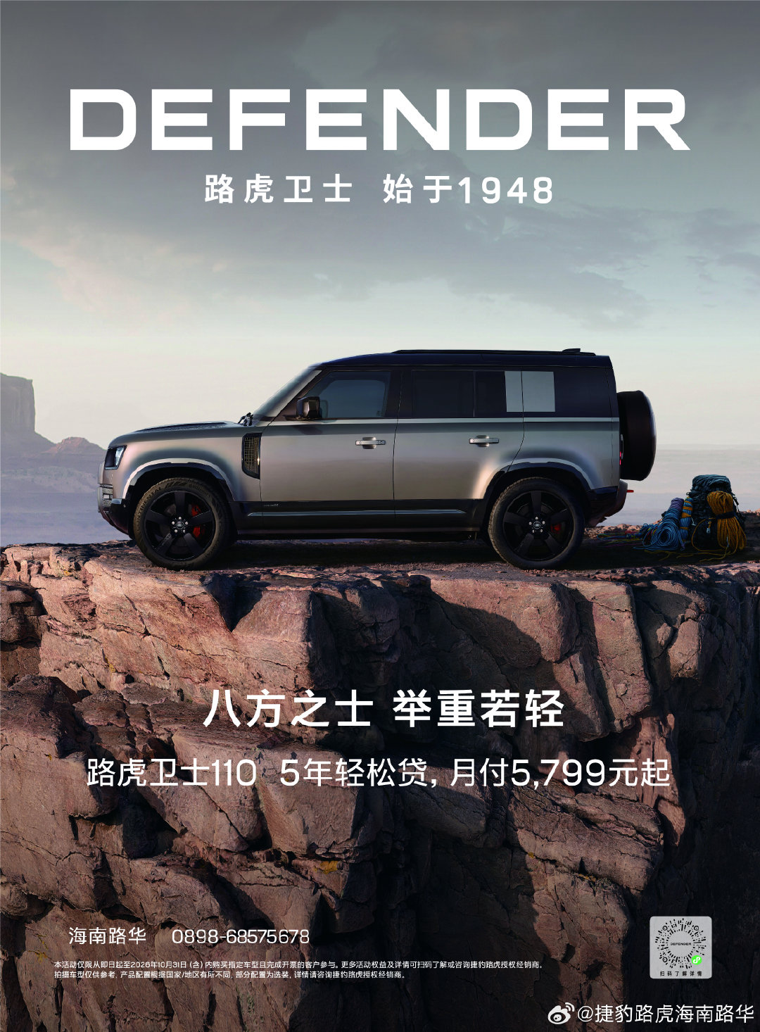 2026年10月路虎卫士品牌-线下活动
#路虎卫士##始于1948##士在八方# ​