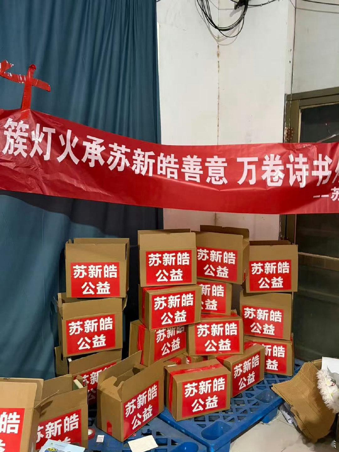 #苏新皓大粉#苏新皓公益好棒！！！本人是有能力又有爱心的爱豆 粉丝也是喜欢做公益的好宝宝！！！ ​