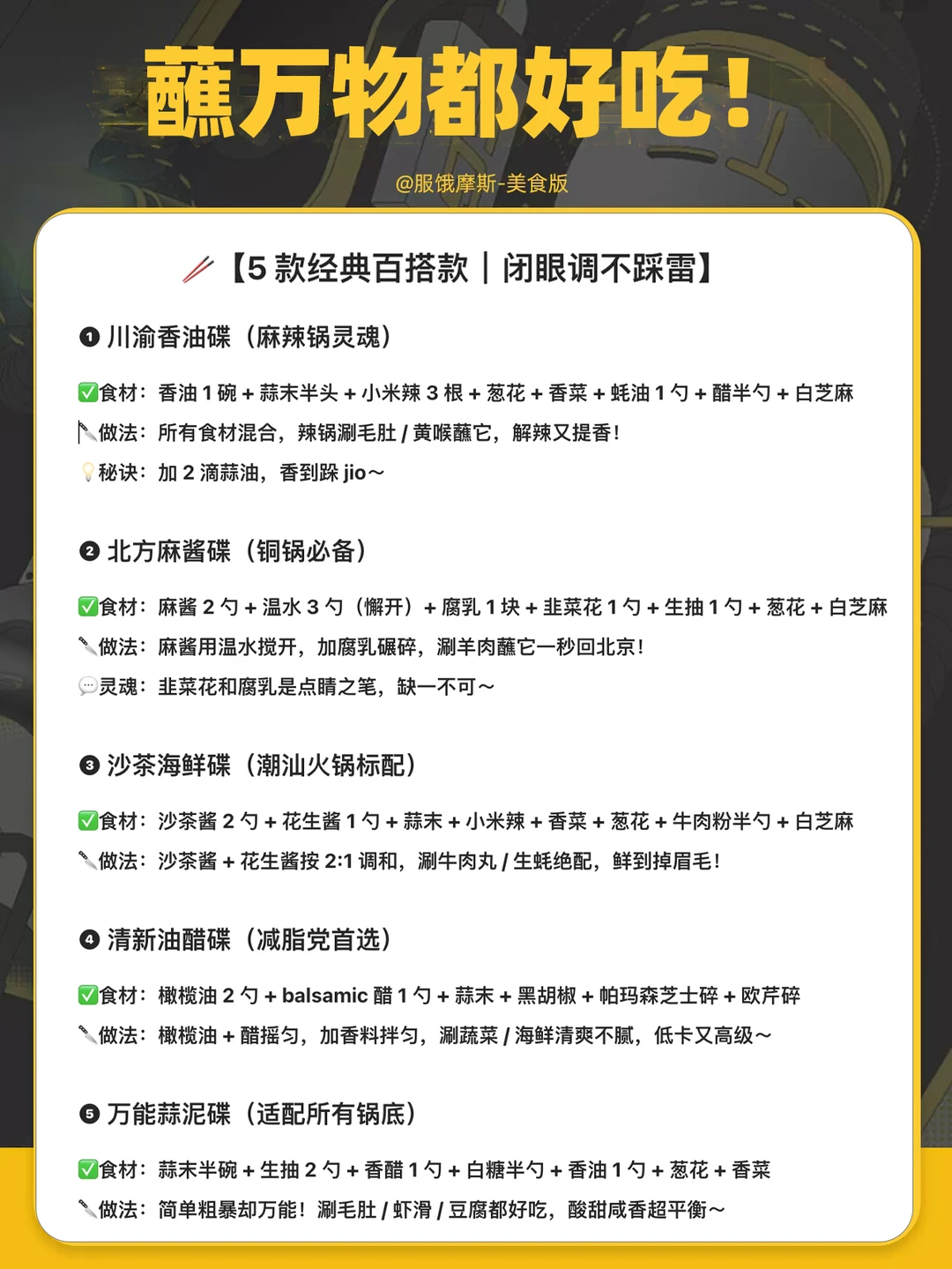 🔥火锅脑袋集合！15 款万能搭配+隐藏吃法
